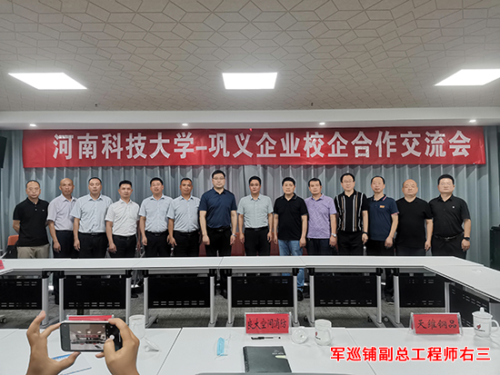 军巡铺参加校企合作交流会 军巡铺参加校企合作交流会